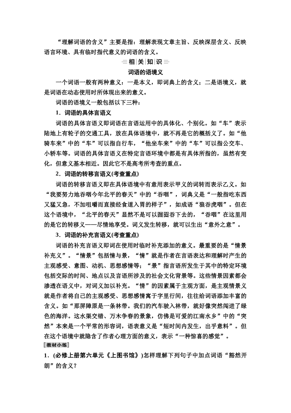 2026版《课堂新坐标》高三语文一轮复习（教考衔接）59板块三专题二学案54理解赏析散文的词句含义.docx_第2页