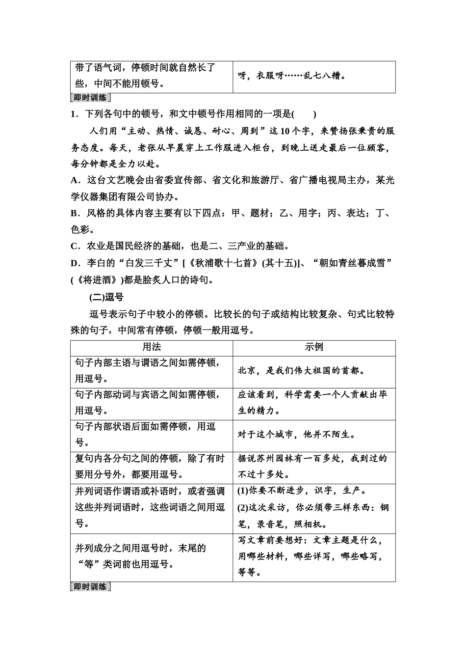 2026版《课堂新坐标》高三语文一轮复习（教考衔接）59板块四学案64标点符号的用法及表达效果.docx_第2页