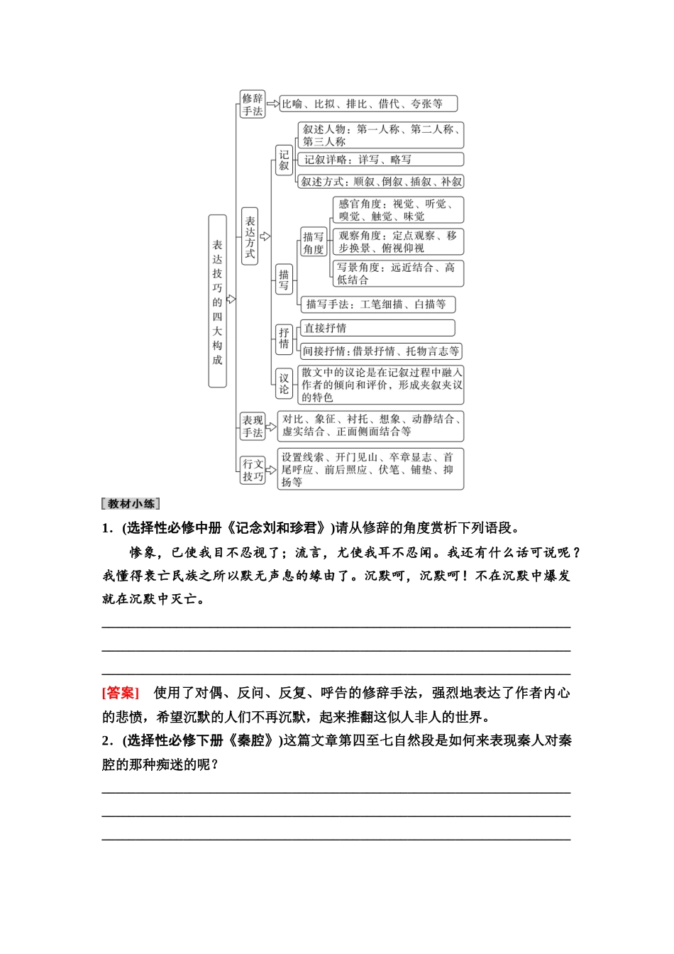2026版《课堂新坐标》高三语文一轮复习（教考衔接）60板块三专题二学案55赏析散文的表达技巧和语言艺术.docx_第3页
