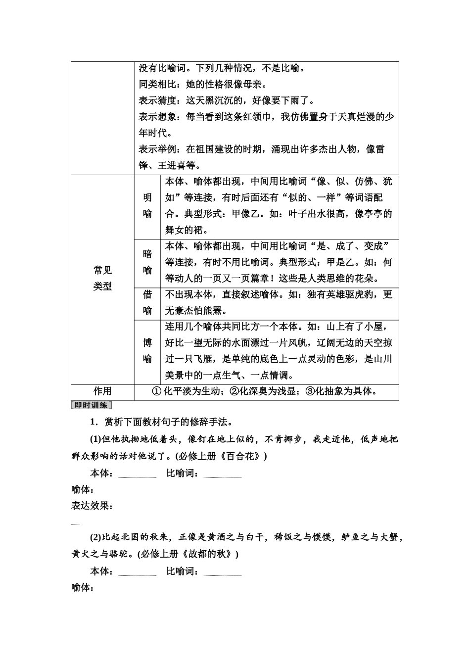 2026版《课堂新坐标》高三语文一轮复习（教考衔接）60板块四学案65修辞手法的运用与表达效果.docx_第3页