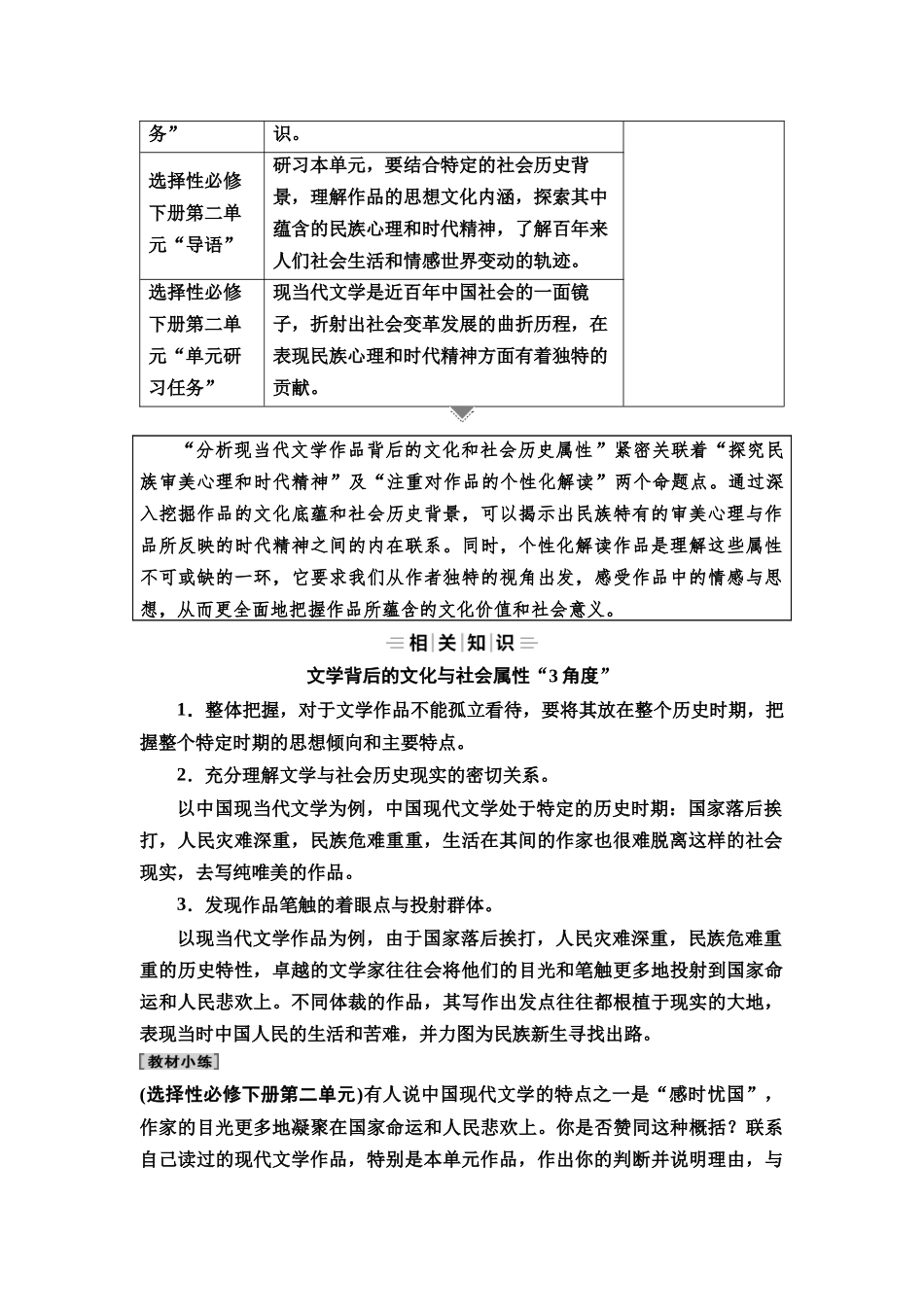 2026版《课堂新坐标》高三语文一轮复习（教考衔接）61板块三专题二学案56分析现当代文学作品背后的文化和社会历史属性.docx_第2页