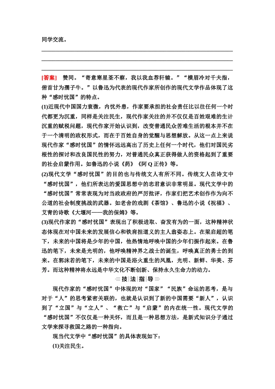 2026版《课堂新坐标》高三语文一轮复习（教考衔接）61板块三专题二学案56分析现当代文学作品背后的文化和社会历史属性.docx_第3页