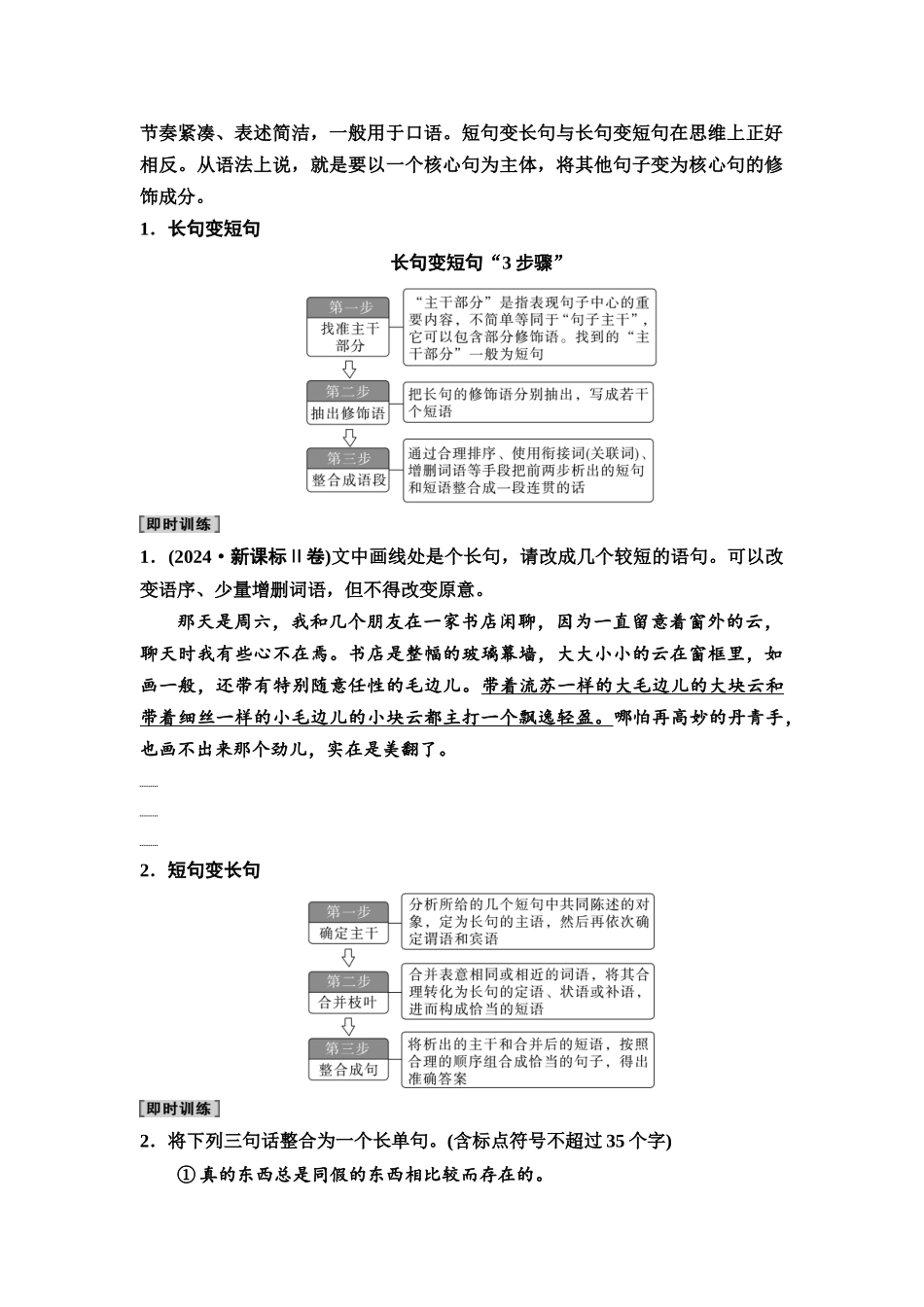 2026版《课堂新坐标》高三语文一轮复习（教考衔接）62板块四学案67句式变换与仿用.docx_第2页