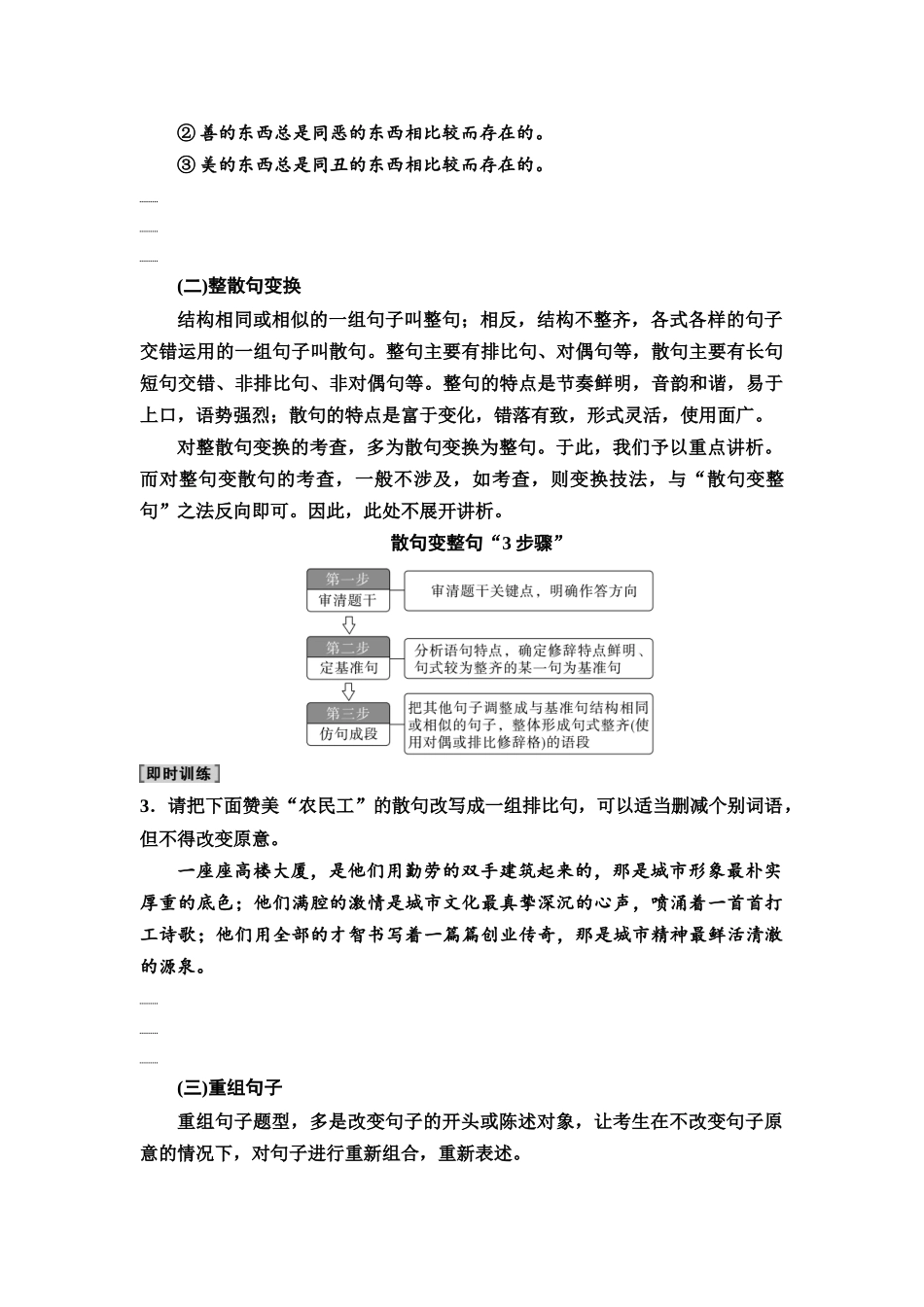 2026版《课堂新坐标》高三语文一轮复习（教考衔接）62板块四学案67句式变换与仿用.docx_第3页