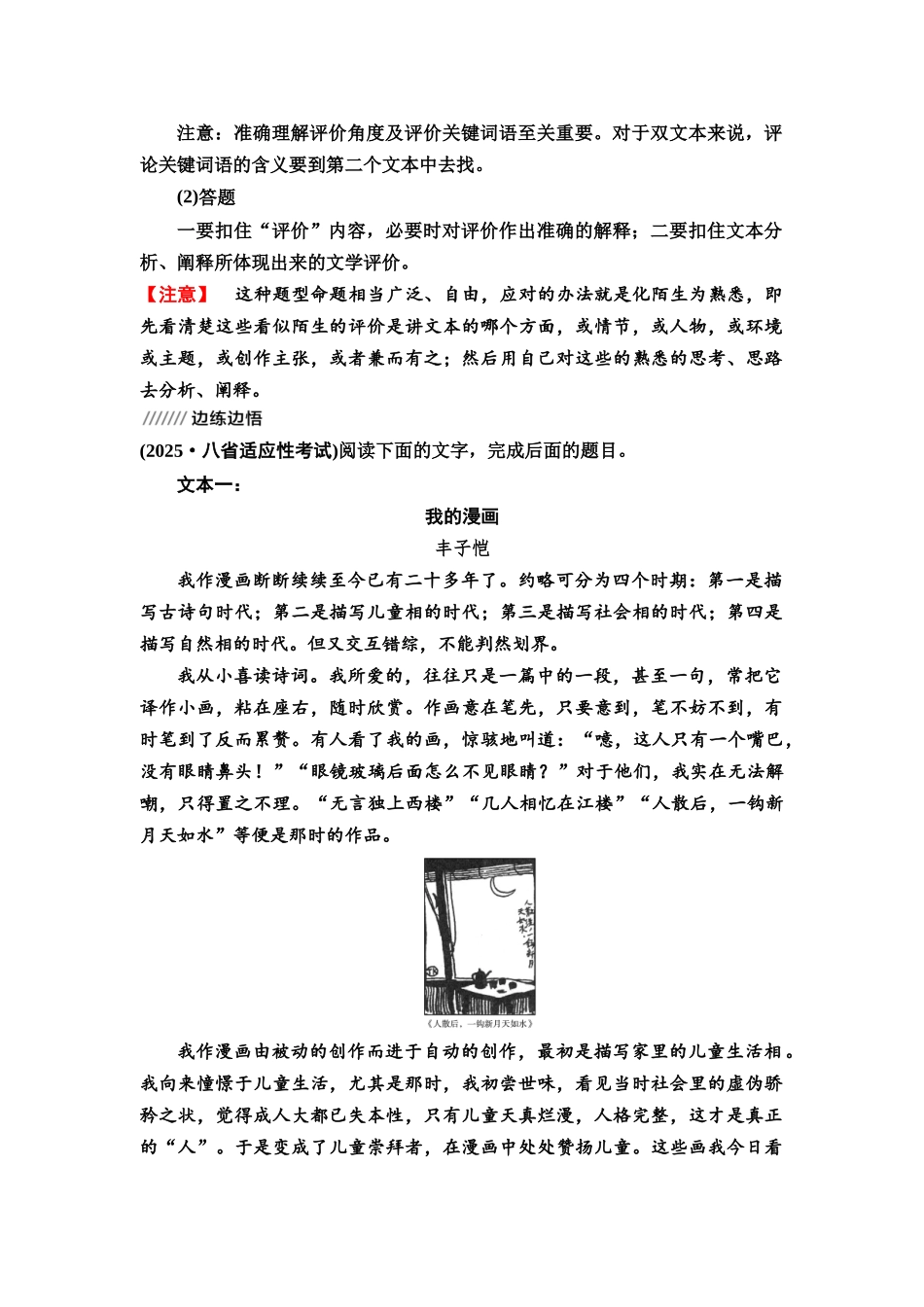 2026版《课堂新坐标》高三语文一轮复习（教考衔接）63板块三专题二微学案1散文阅读中的文本印证类题目.docx_第2页