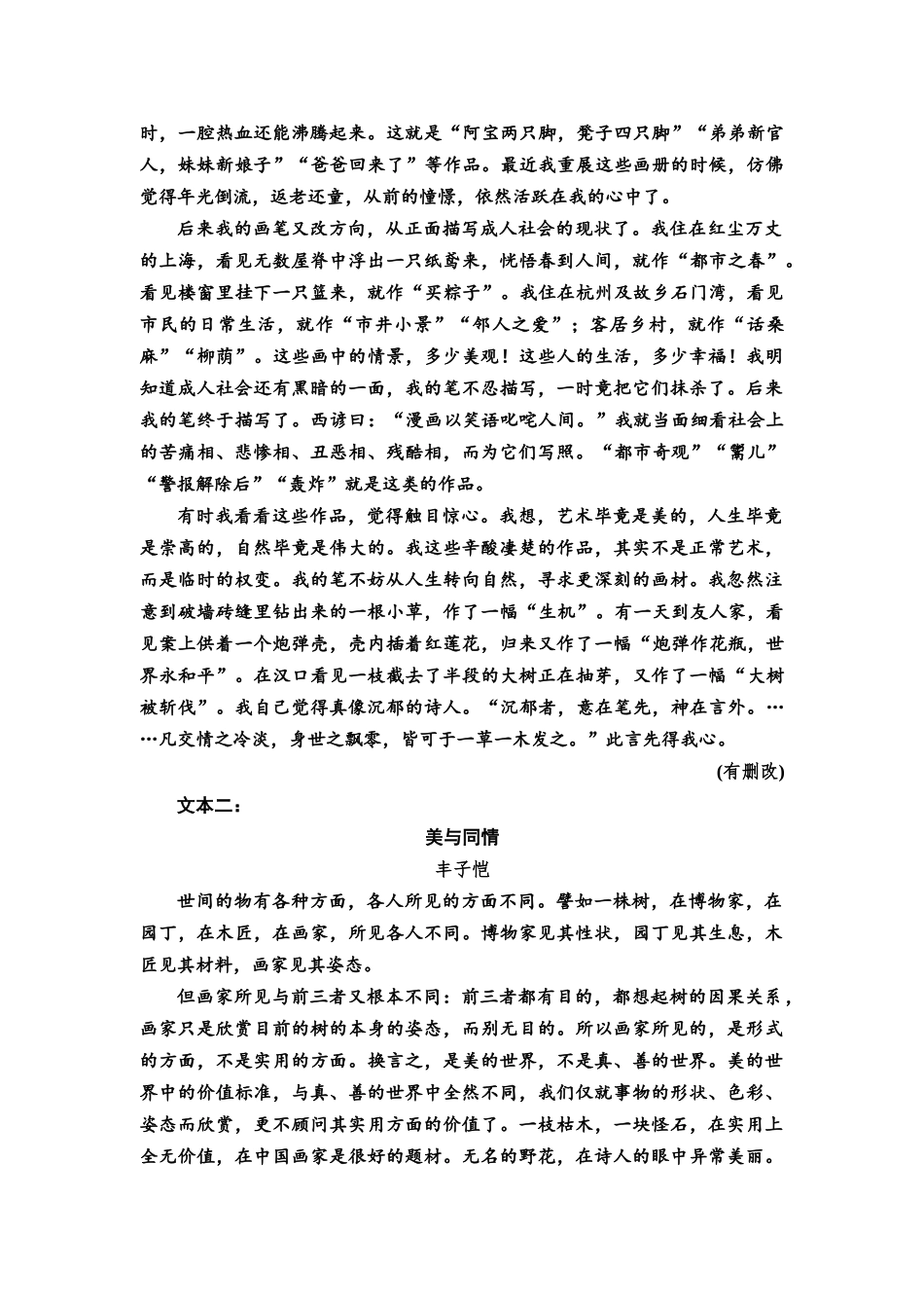 2026版《课堂新坐标》高三语文一轮复习（教考衔接）63板块三专题二微学案1散文阅读中的文本印证类题目.docx_第3页