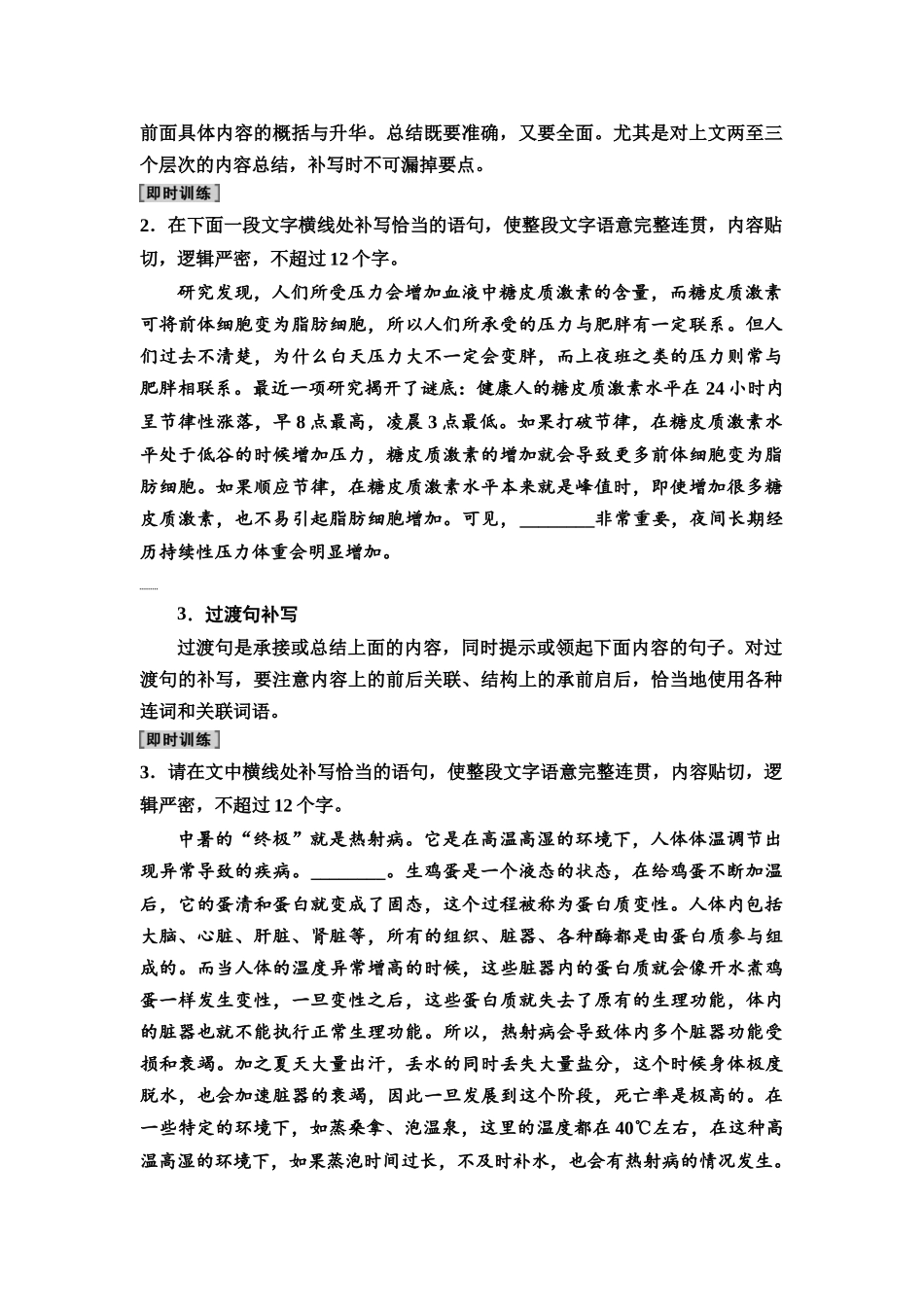 2026版《课堂新坐标》高三语文一轮复习（教考衔接）63板块四学案68语言表达连贯.docx_第2页