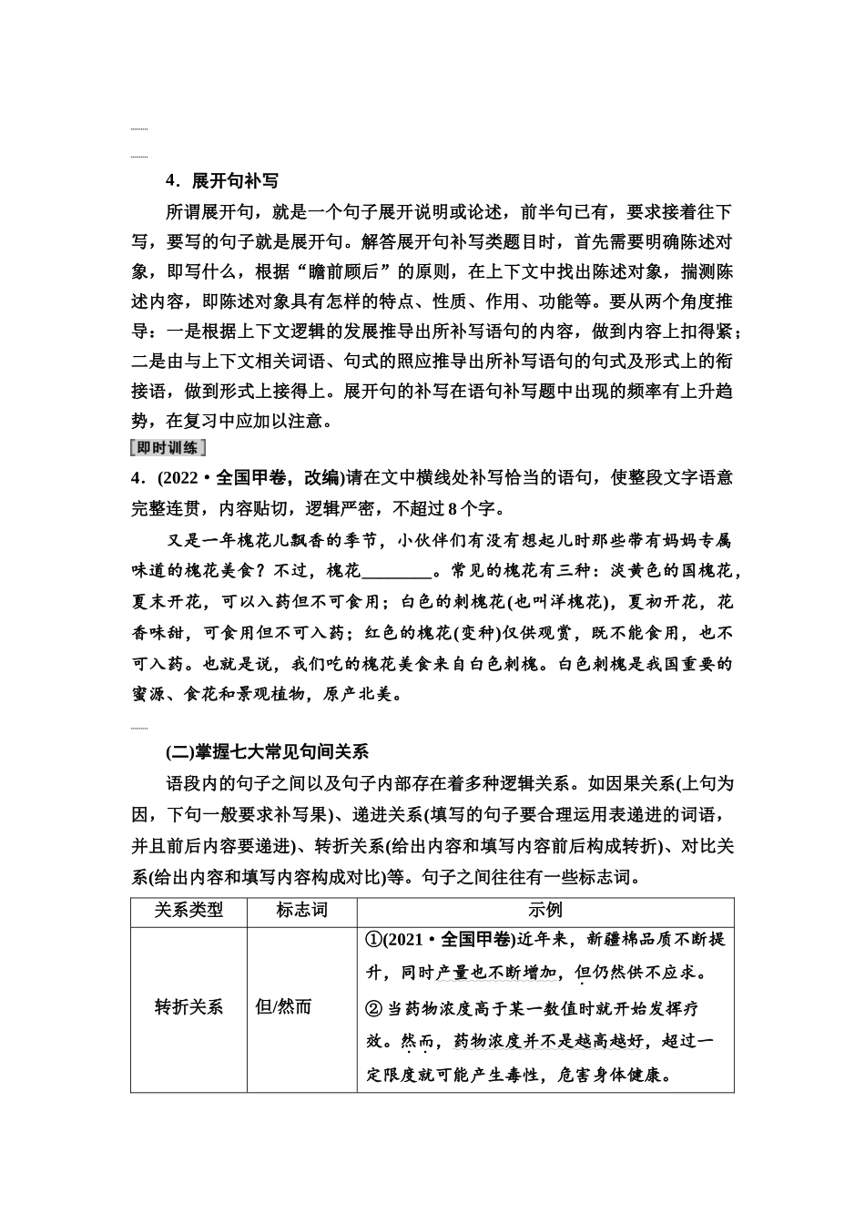 2026版《课堂新坐标》高三语文一轮复习（教考衔接）63板块四学案68语言表达连贯.docx_第3页