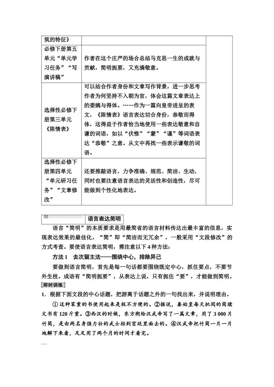 2026版《课堂新坐标》高三语文一轮复习（教考衔接）64板块四学案69语言表达的简明、得体、准确、鲜明、生动.docx_第2页
