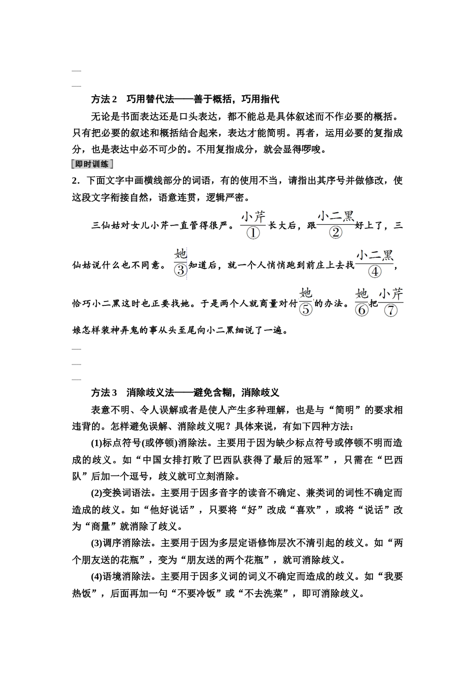 2026版《课堂新坐标》高三语文一轮复习（教考衔接）64板块四学案69语言表达的简明、得体、准确、鲜明、生动.docx_第3页