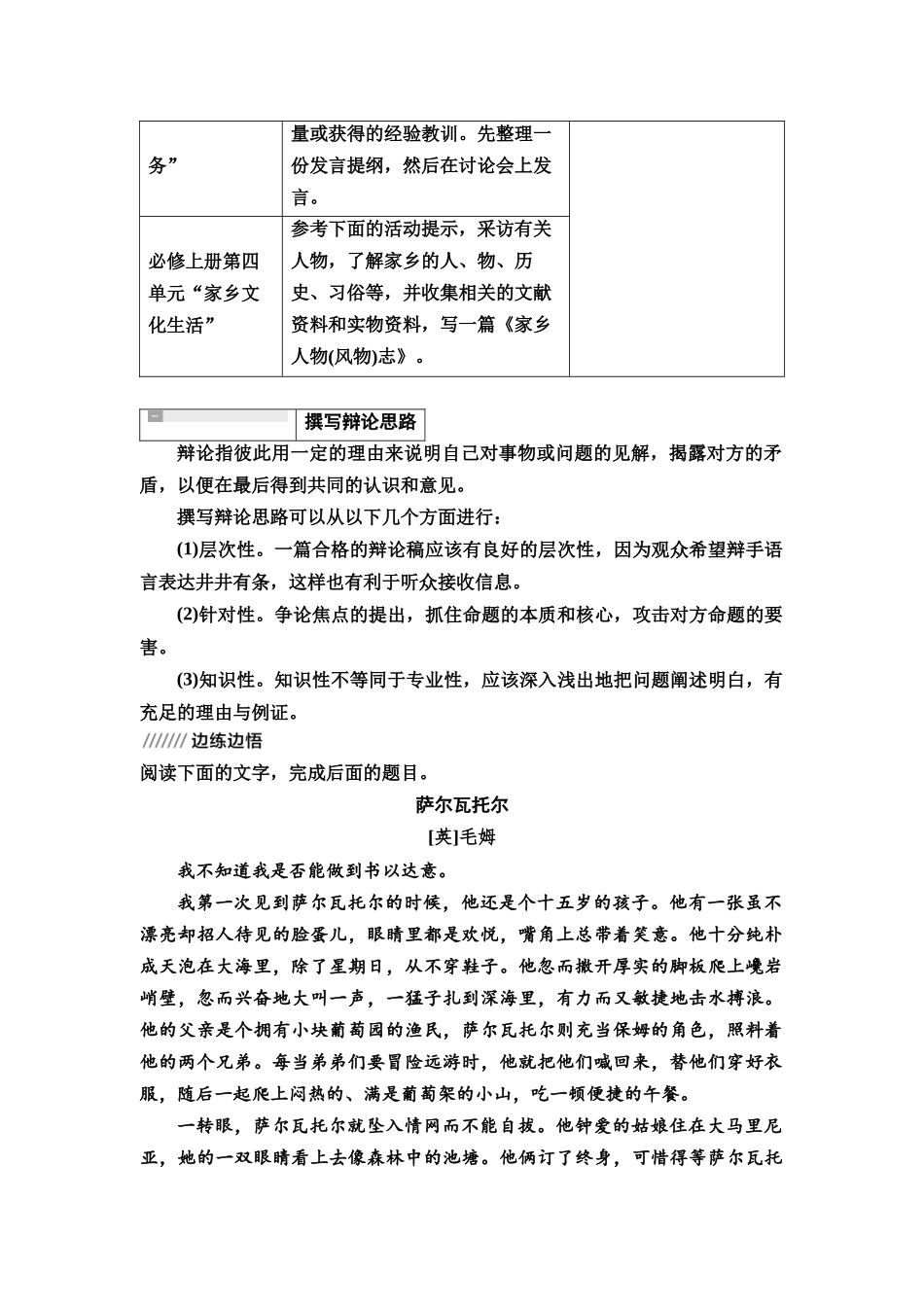 2026版《课堂新坐标》高三语文一轮复习（教考衔接）65板块三专题二微学案3情景化拟写实用文体(二)——撰写辩论思路、旁批点评、发言提纲、风物志.docx_第2页