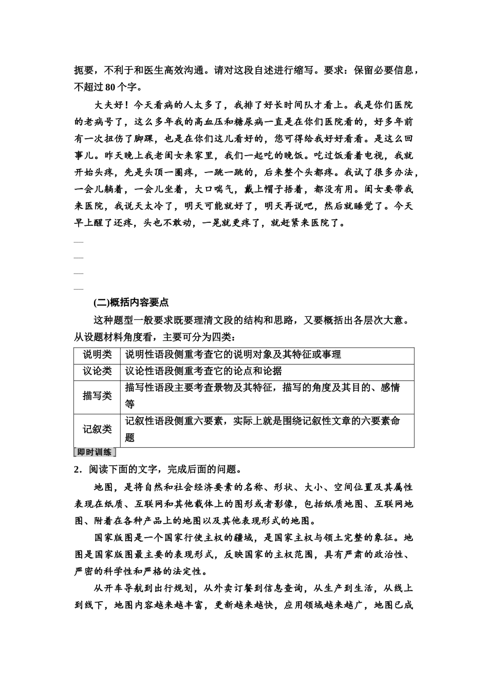 2026版《课堂新坐标》高三语文一轮复习（教考衔接）65板块四学案70压缩语段和扩展语句.docx_第2页