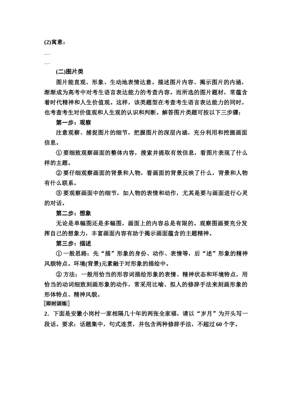 2026版《课堂新坐标》高三语文一轮复习（教考衔接）66板块四学案71图文转换，信息转译.docx_第3页