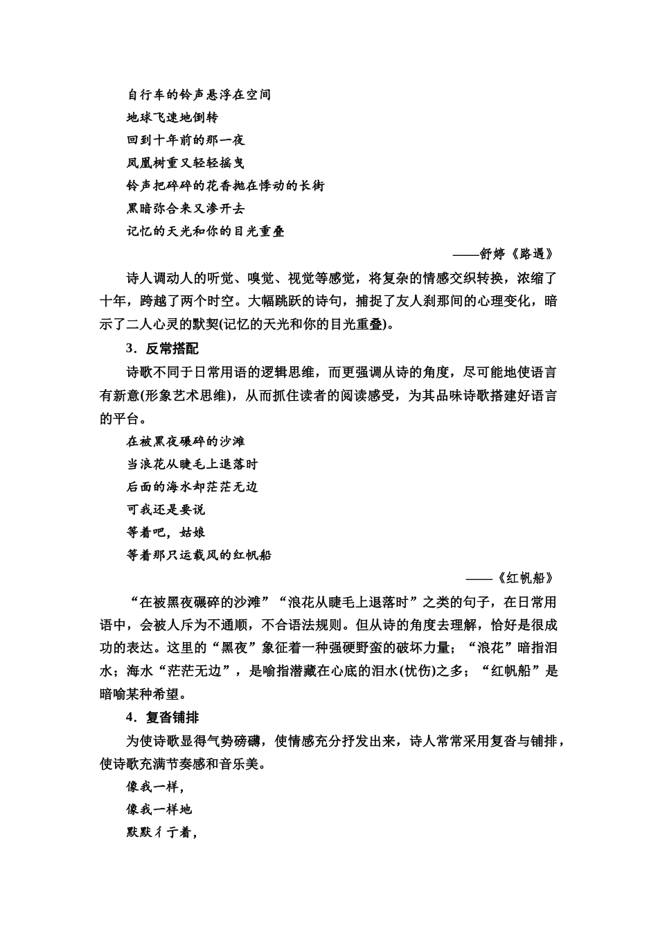 2026版《课堂新坐标》高三语文一轮复习（教考衔接）67板块三专题二微学案5现代诗歌阅读指导与专项突破.docx_第2页