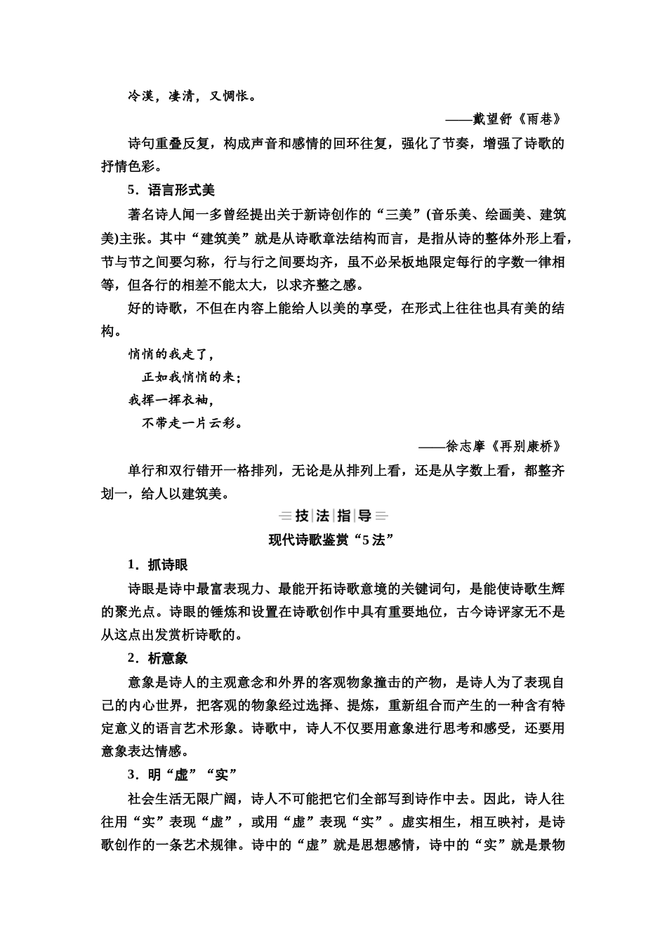 2026版《课堂新坐标》高三语文一轮复习（教考衔接）67板块三专题二微学案5现代诗歌阅读指导与专项突破.docx_第3页