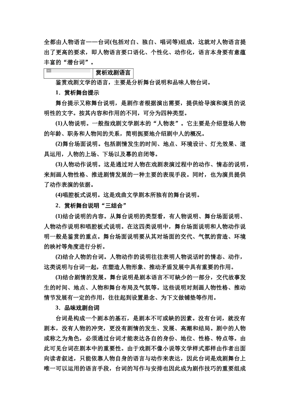 2026版《课堂新坐标》高三语文一轮复习（教考衔接）68板块三专题二微学案6戏剧阅读指导与专项突破.docx_第2页
