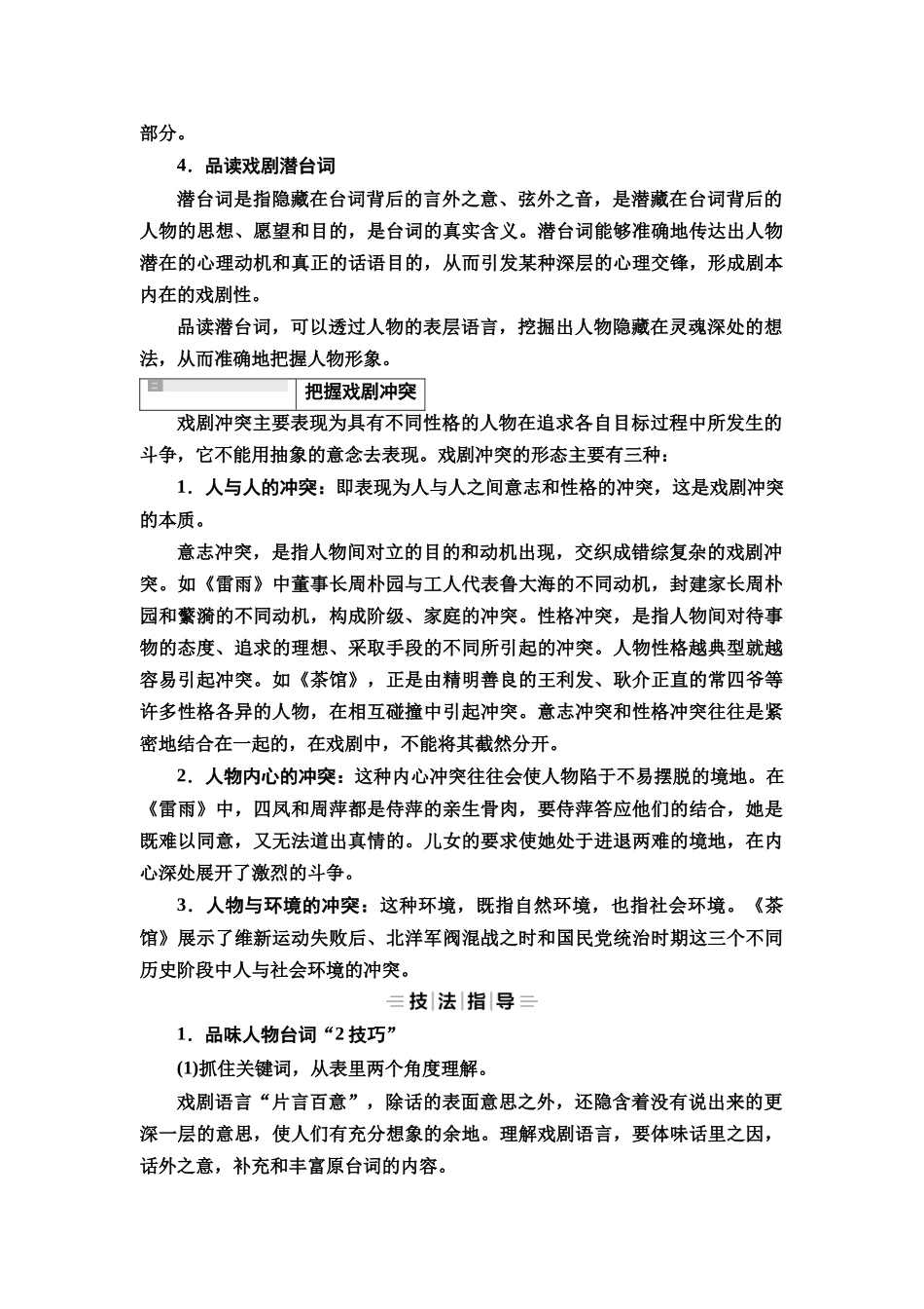 2026版《课堂新坐标》高三语文一轮复习（教考衔接）68板块三专题二微学案6戏剧阅读指导与专项突破.docx_第3页