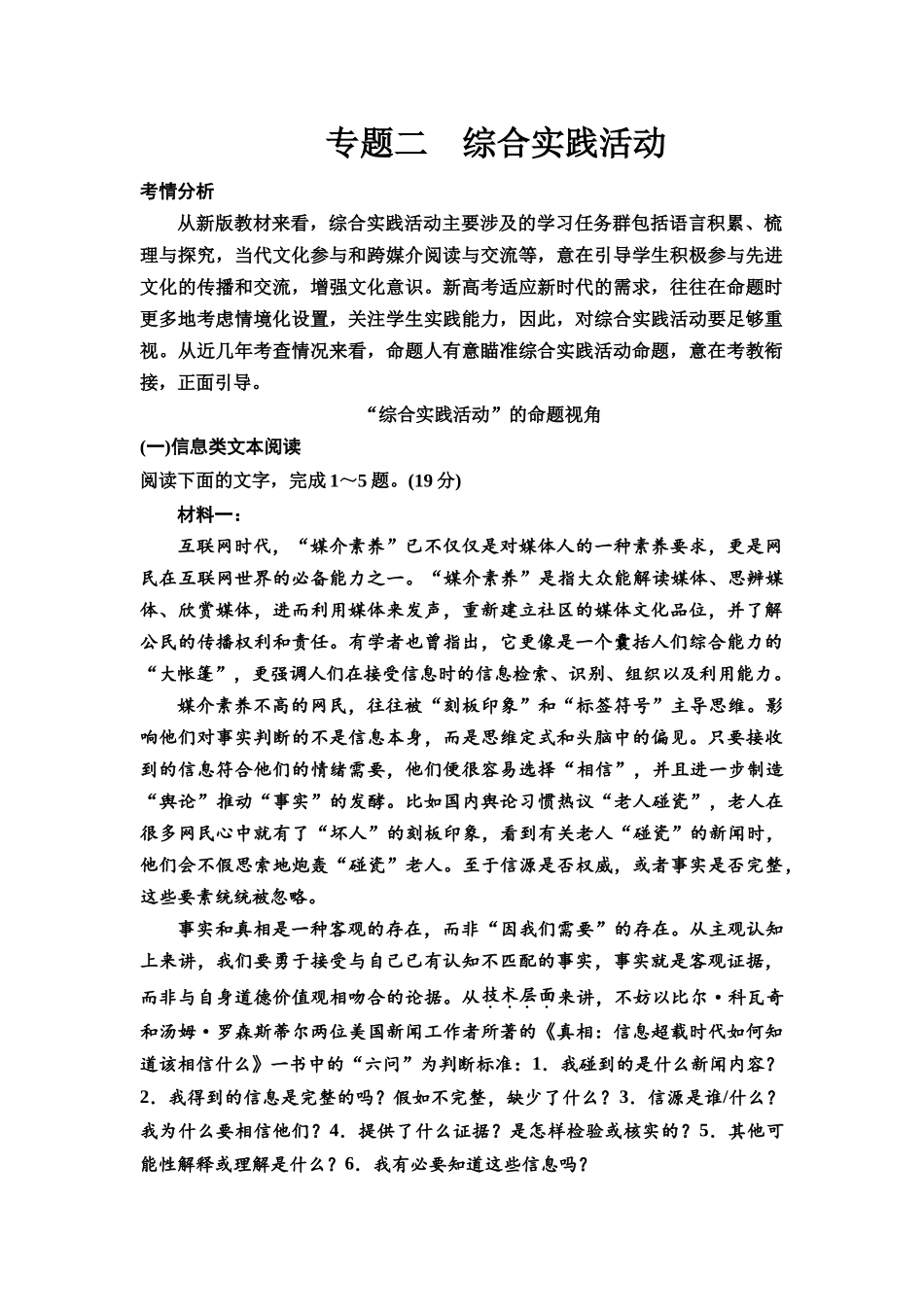 2026版《课堂新坐标》高三语文一轮复习（教考衔接）68板块五专题二综合实践活动.docx_第1页