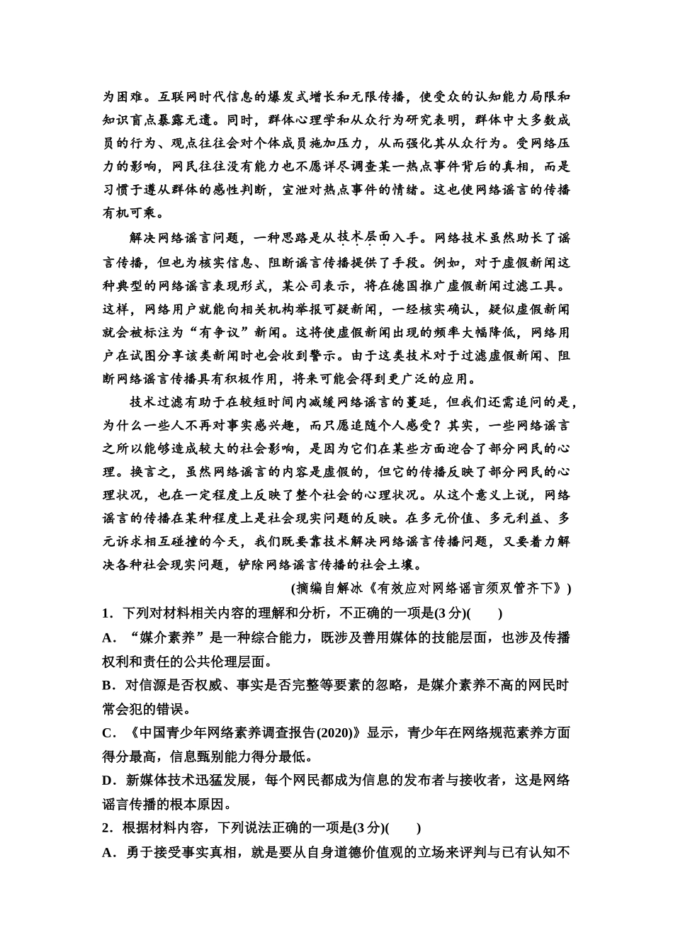 2026版《课堂新坐标》高三语文一轮复习（教考衔接）68板块五专题二综合实践活动.docx_第3页