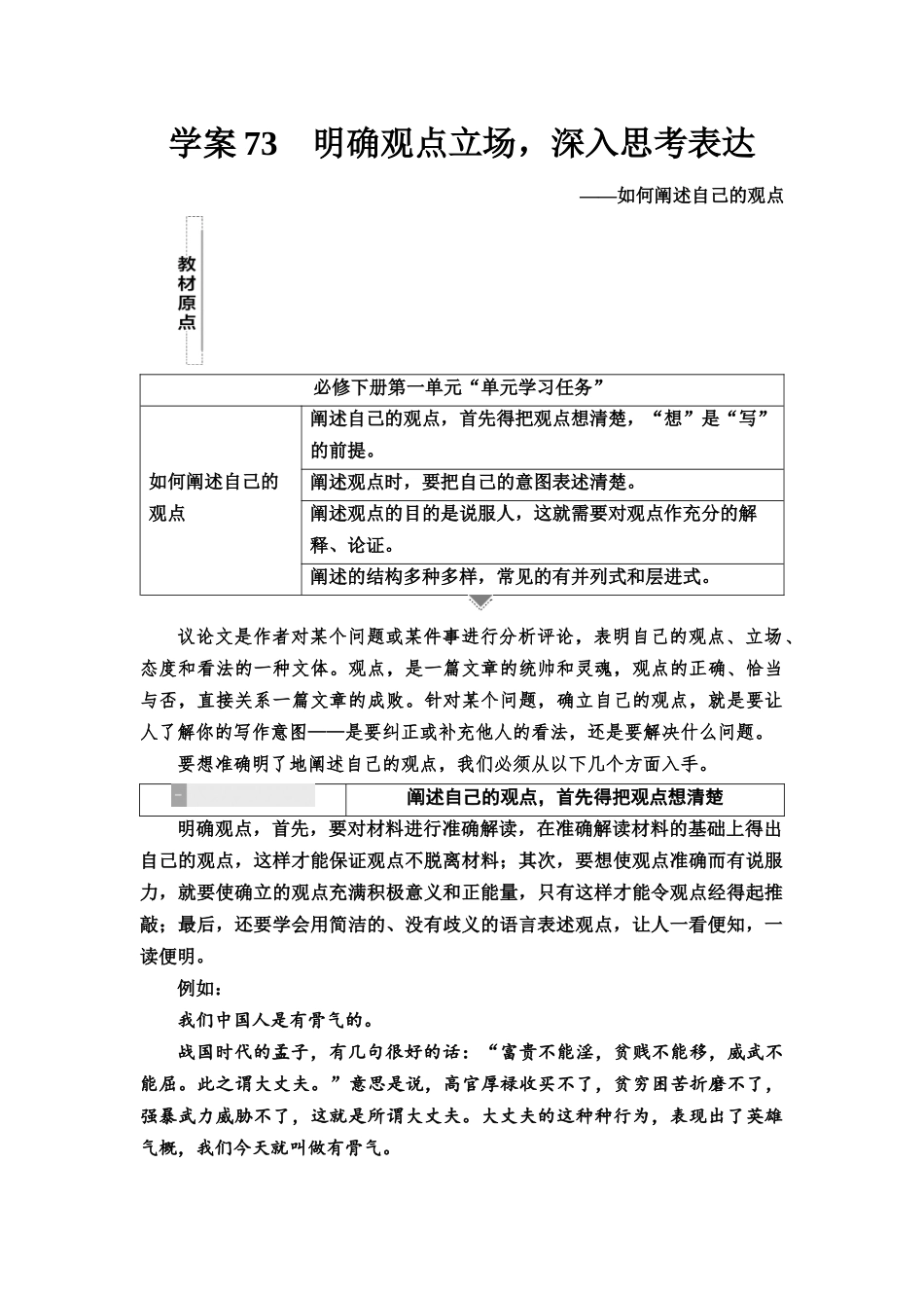 2026版《课堂新坐标》高三语文一轮复习（教考衔接）70板块六学案73明确观点立场，深入思考表达.docx_第1页