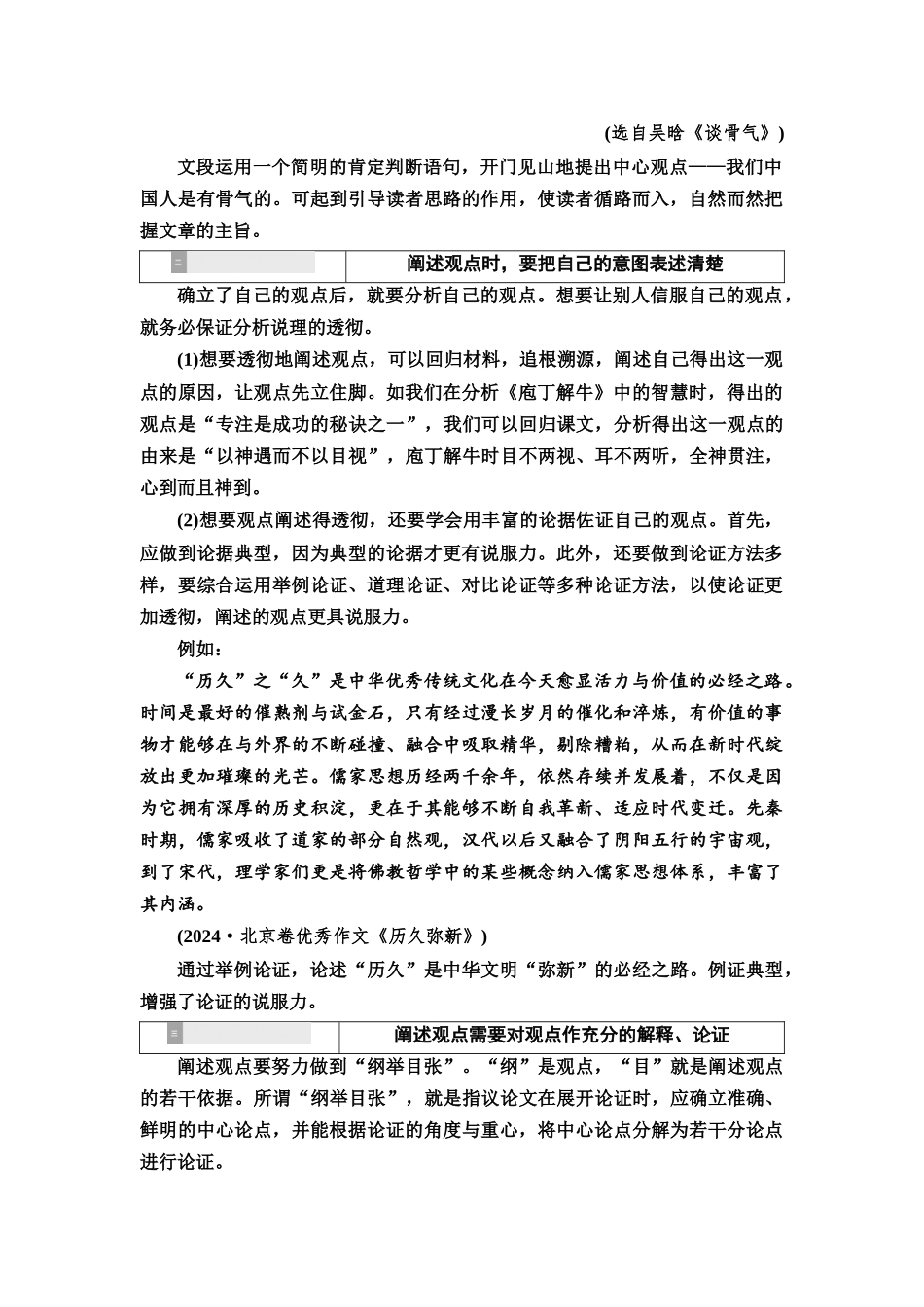 2026版《课堂新坐标》高三语文一轮复习（教考衔接）70板块六学案73明确观点立场，深入思考表达.docx_第2页