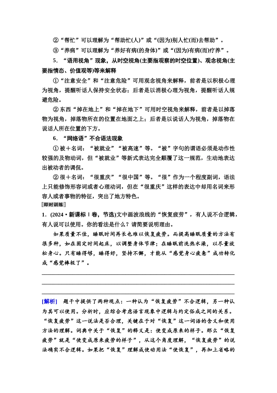 2026版《课堂新坐标》高三语文一轮复习（教考衔接）70板块四学案59词语解释与运用.docx_第3页
