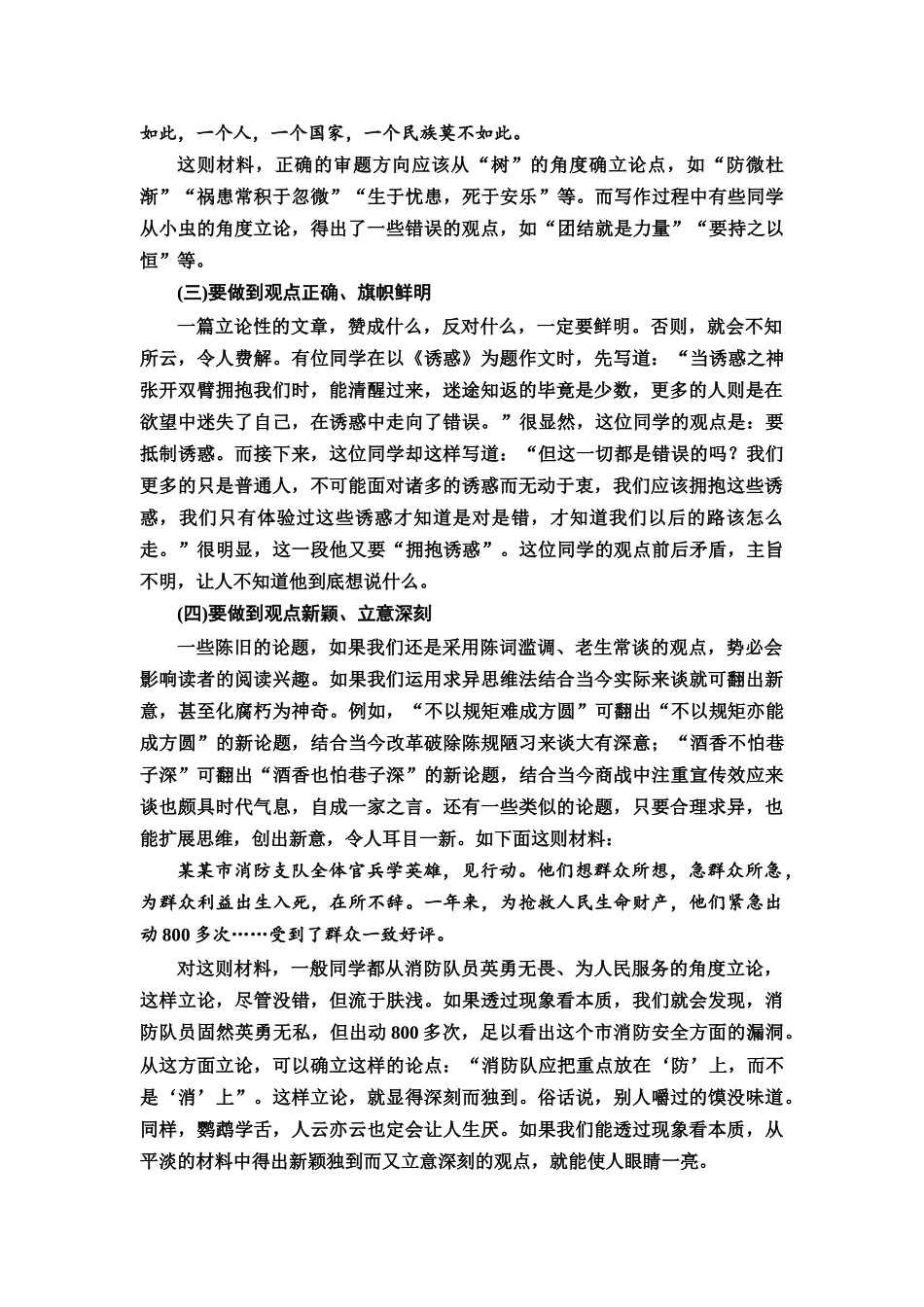 2026版《课堂新坐标》高三语文一轮复习（教考衔接）71板块六学案74理据并重，析理明证——如何论证.docx_第2页