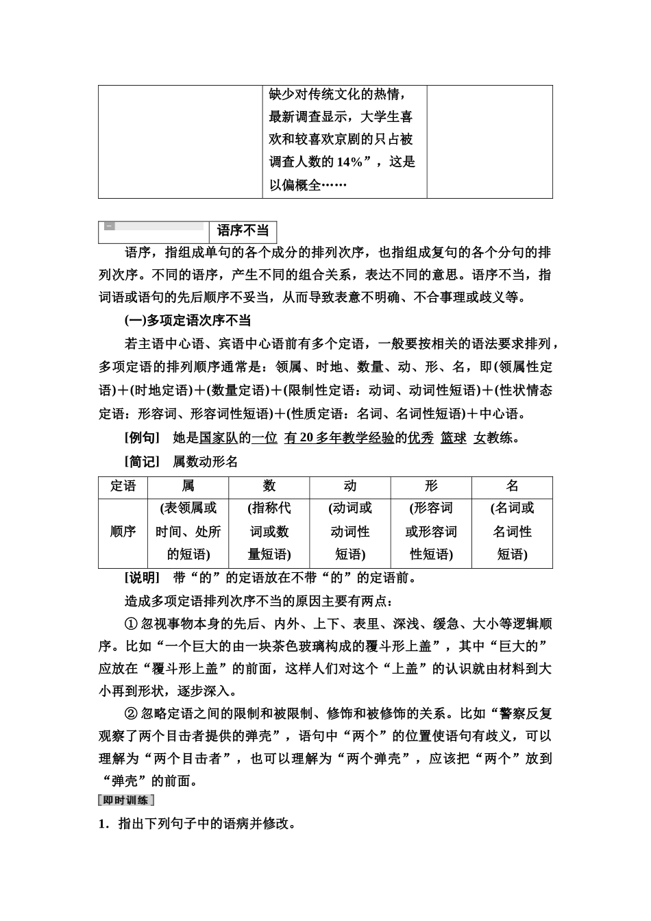 2026版《课堂新坐标》高三语文一轮复习（教考衔接）71板块四学案60辨析并修改病句——语序不当和搭配不当.docx_第2页