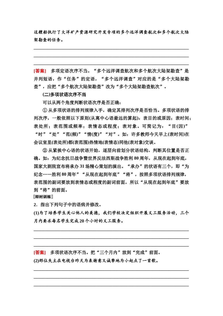 2026版《课堂新坐标》高三语文一轮复习（教考衔接）71板块四学案60辨析并修改病句——语序不当和搭配不当.docx_第3页