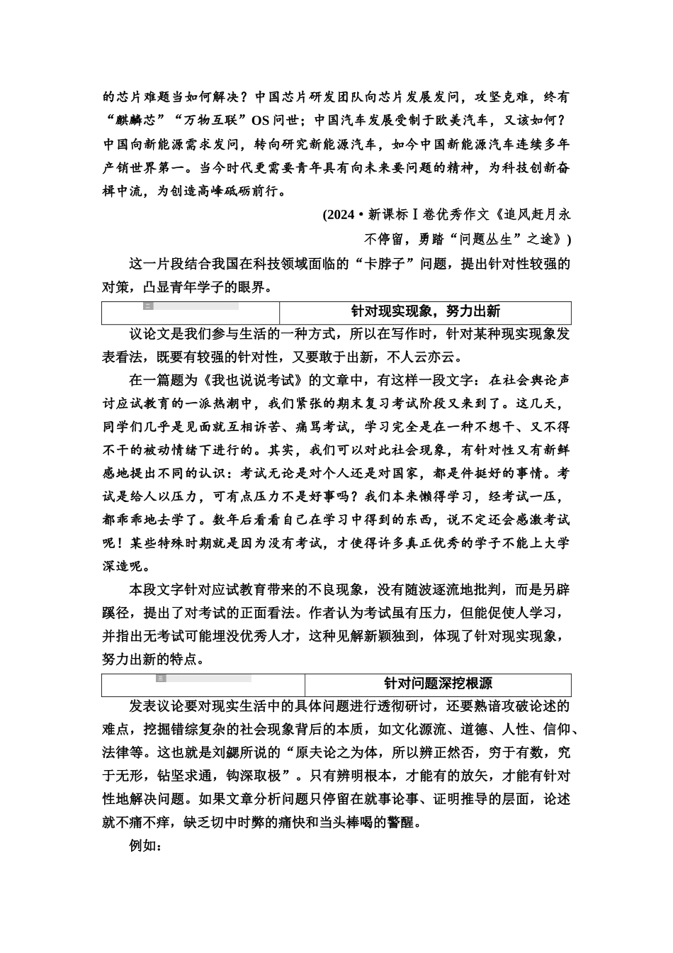 2026版《课堂新坐标》高三语文一轮复习(教考衔接)72板块六学案75议论需有的,精准且放矢——议论要有针对性.docx_第2页
