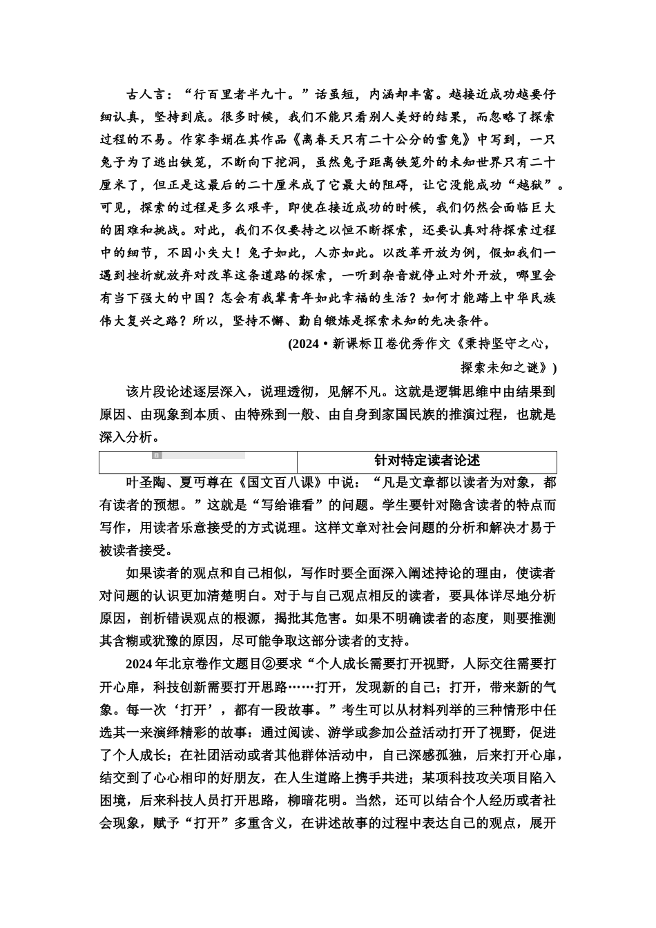 2026版《课堂新坐标》高三语文一轮复习(教考衔接)72板块六学案75议论需有的,精准且放矢——议论要有针对性.docx_第3页
