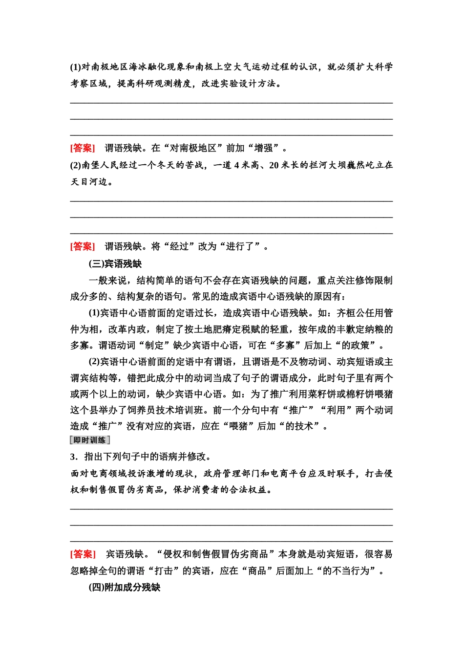 2026版《课堂新坐标》高三语文一轮复习（教考衔接）72板块四学案61辨析并修改病句——成分残缺或赘余和结构混乱.docx_第3页