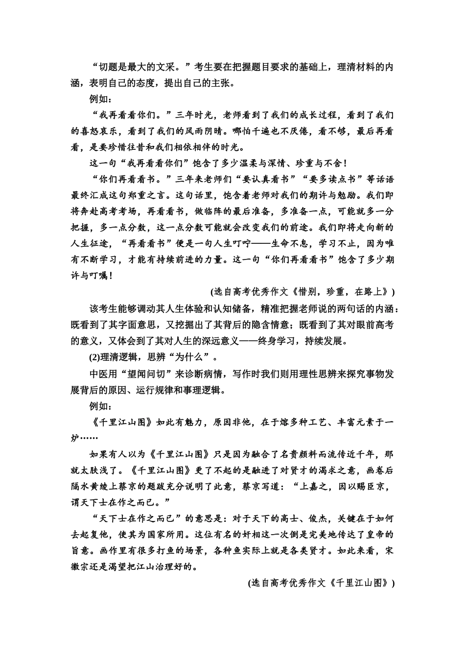 2026版《课堂新坐标》高三语文一轮复习（教考衔接）73板块六学案76深化理性之思，强化逻辑之辨——深化理性思考.docx_第2页