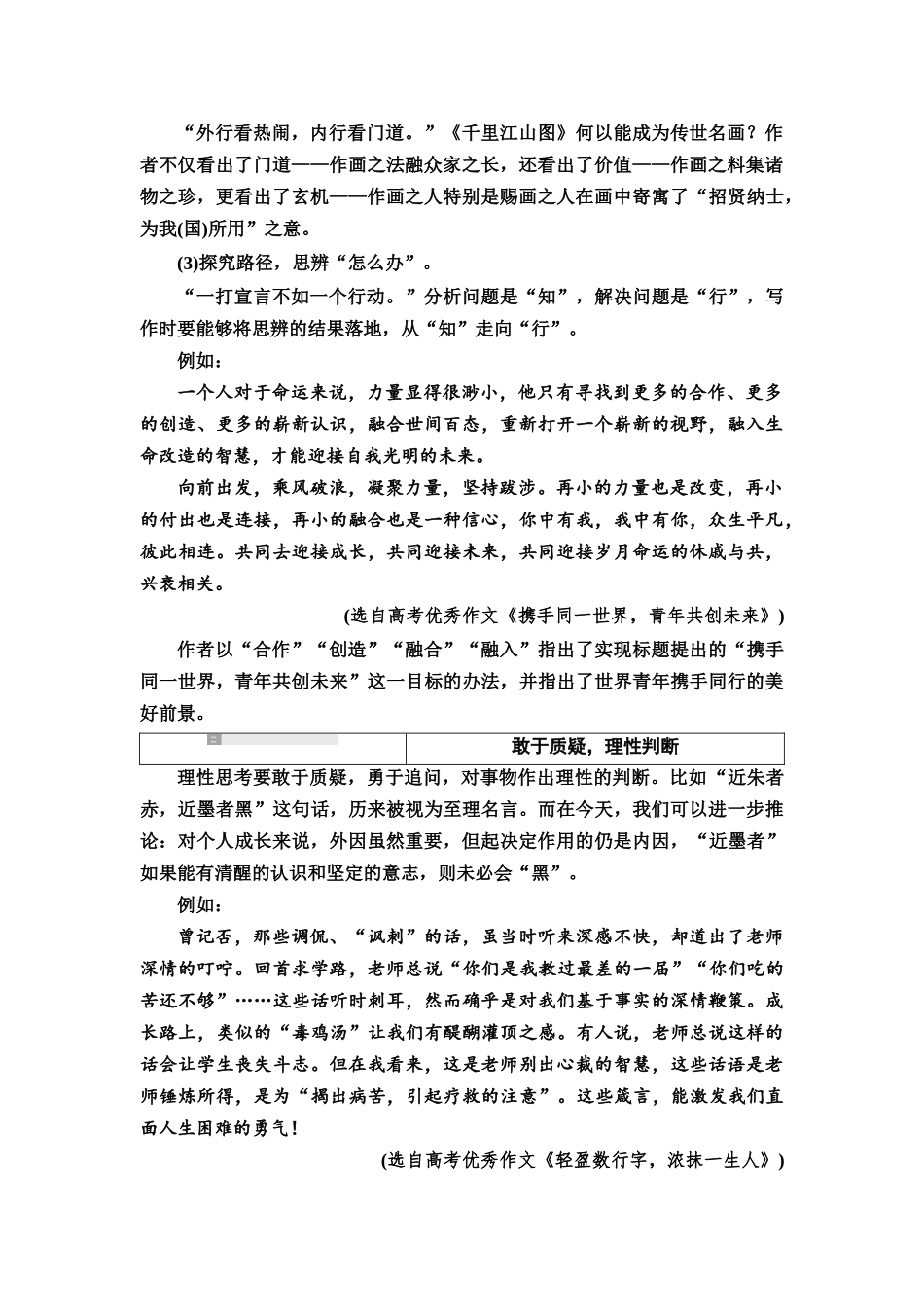 2026版《课堂新坐标》高三语文一轮复习（教考衔接）73板块六学案76深化理性之思，强化逻辑之辨——深化理性思考.docx_第3页