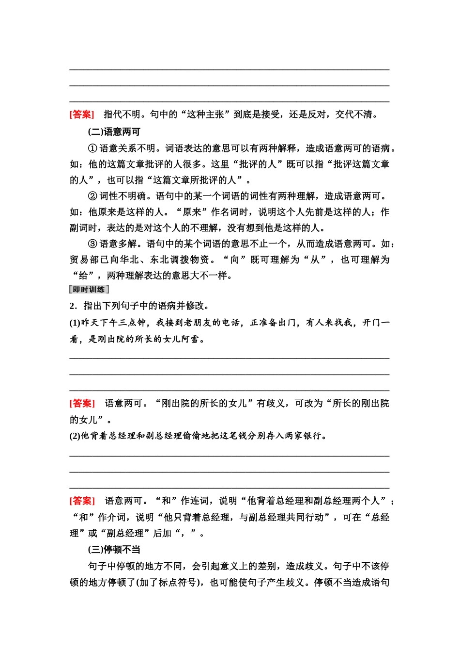 2026版《课堂新坐标》高三语文一轮复习（教考衔接）73板块四学案62辨析并修改病句——表意不明和不合逻辑.docx_第2页