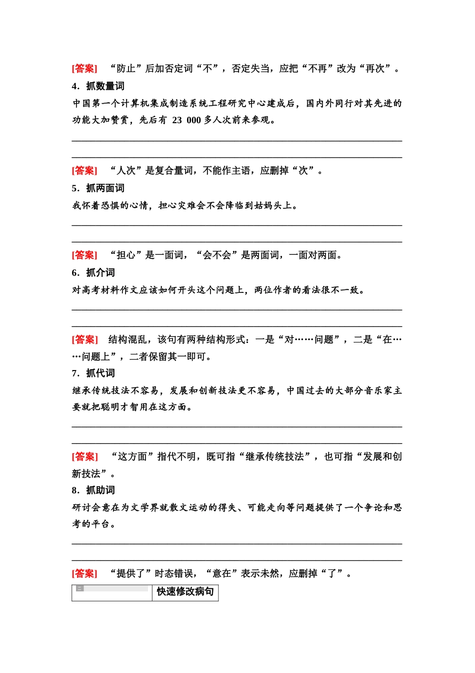 2026版《课堂新坐标》高三语文一轮复习（教考衔接）74板块四学案63掌握精准修改病句的方法.docx_第2页