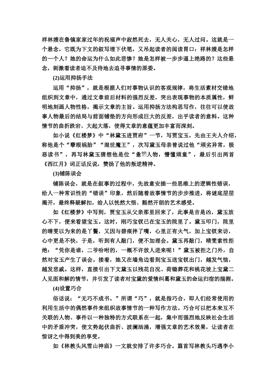 2026版《课堂新坐标》高三语文一轮复习(教考衔接)75板块六学案78叙事当求引人入胜,述事亦须扣人心弦——叙事要引人入胜.docx_第2页