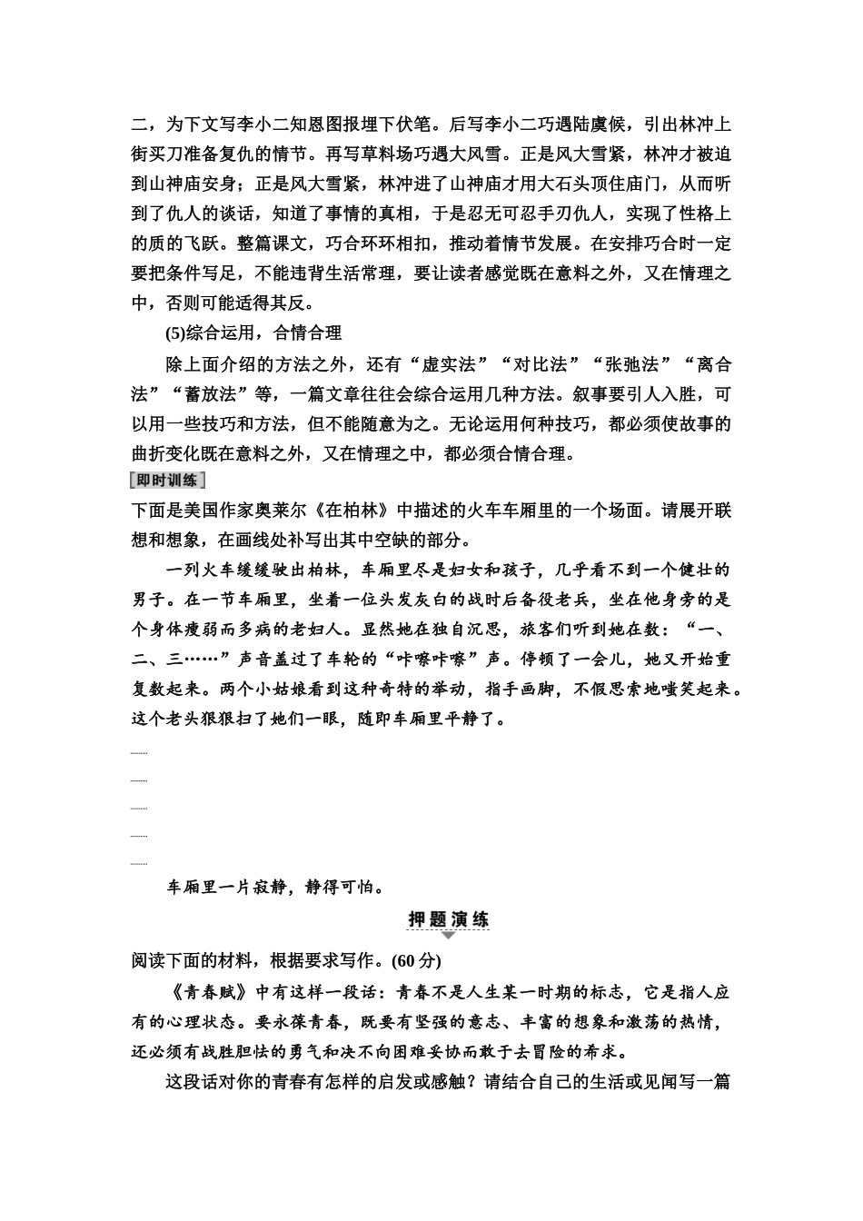 2026版《课堂新坐标》高三语文一轮复习(教考衔接)75板块六学案78叙事当求引人入胜,述事亦须扣人心弦——叙事要引人入胜.docx_第3页