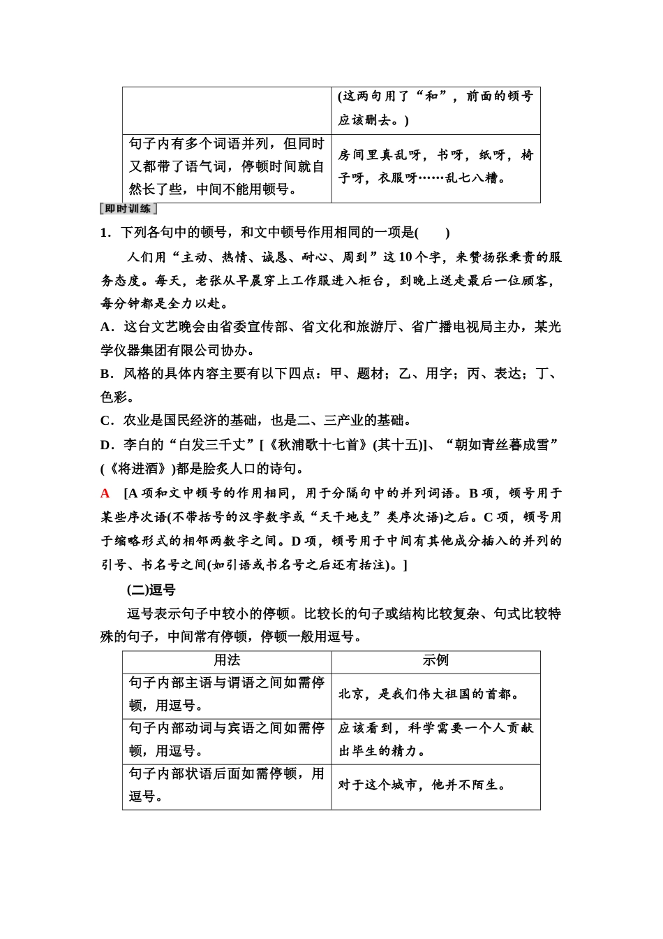 2026版《课堂新坐标》高三语文一轮复习（教考衔接）75板块四学案64标点符号的用法及表达效果.docx_第2页