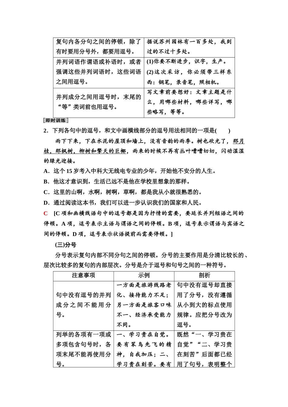 2026版《课堂新坐标》高三语文一轮复习（教考衔接）75板块四学案64标点符号的用法及表达效果.docx_第3页