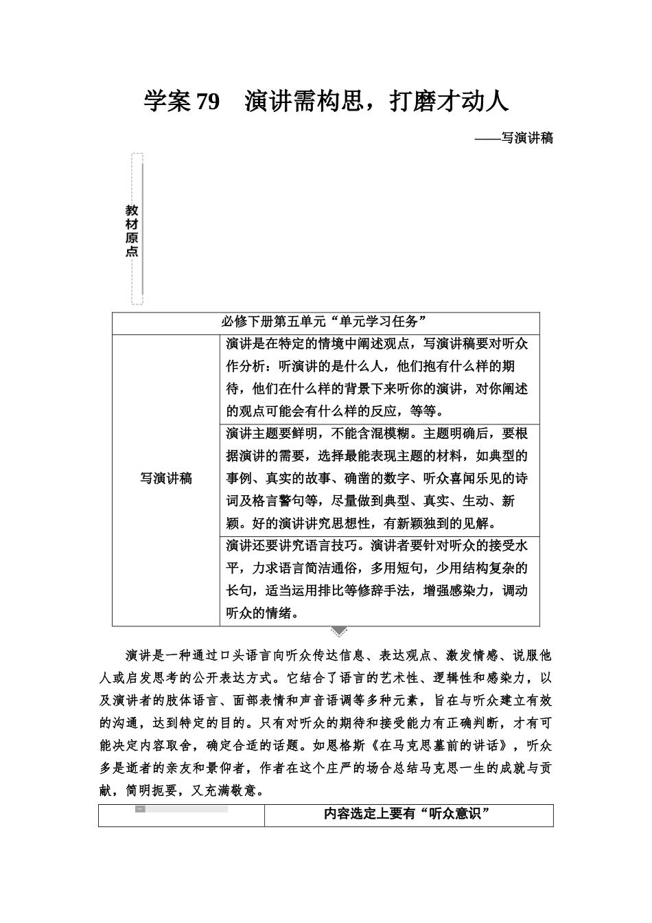 2026版《课堂新坐标》高三语文一轮复习（教考衔接）76板块六学案79演讲需构思，打磨才动人——写演讲稿.docx_第1页