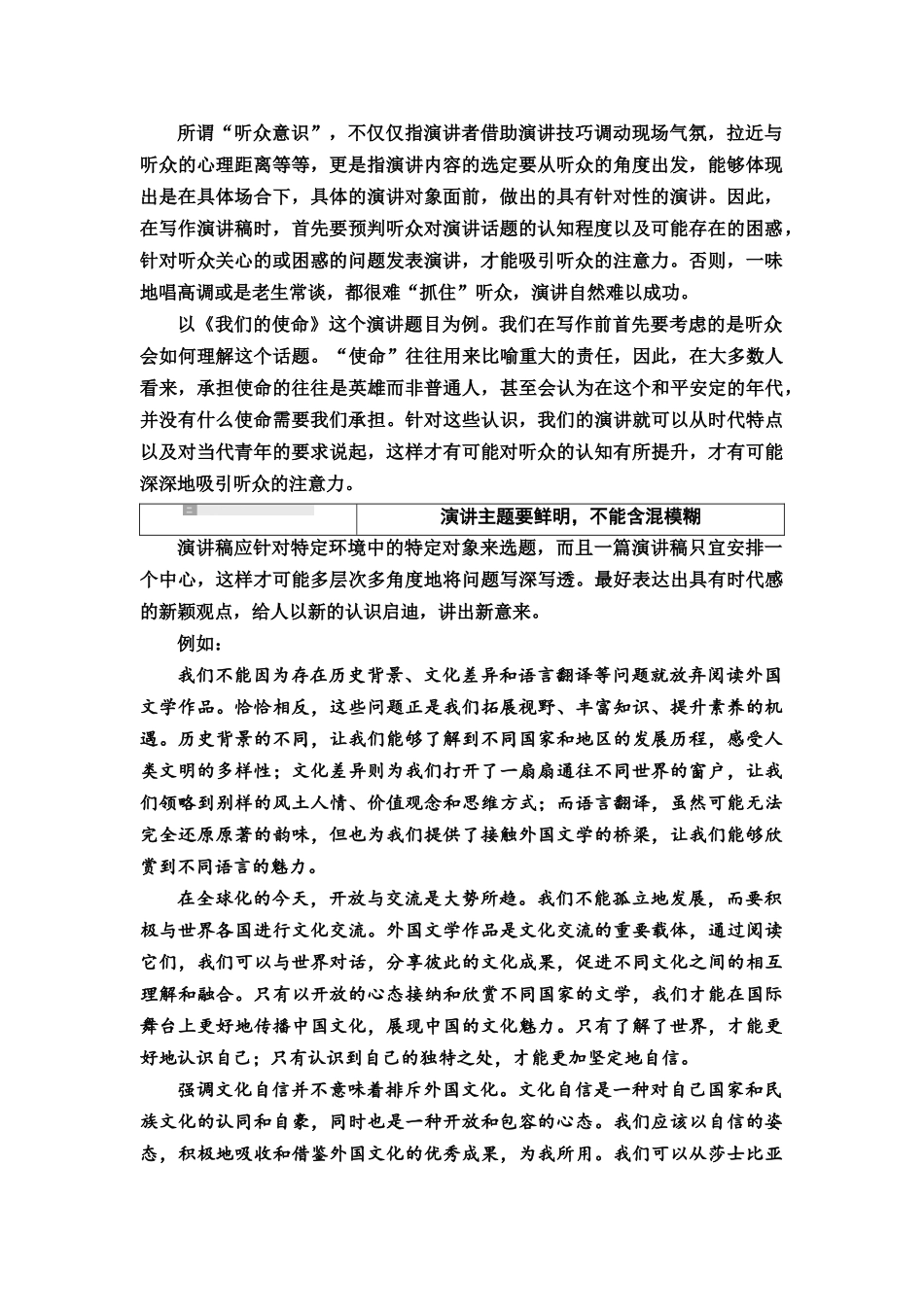 2026版《课堂新坐标》高三语文一轮复习（教考衔接）76板块六学案79演讲需构思，打磨才动人——写演讲稿.docx_第2页