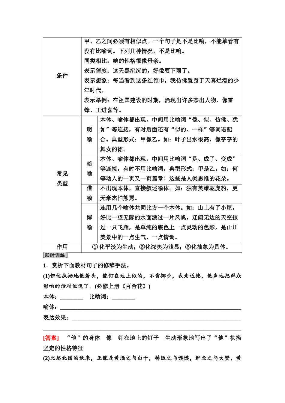 2026版《课堂新坐标》高三语文一轮复习（教考衔接）76板块四学案65修辞手法的运用与表达效果.docx_第3页