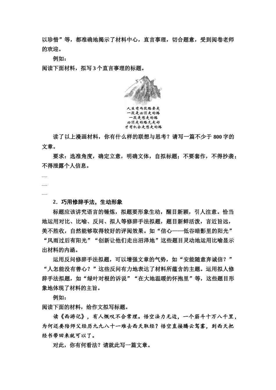 2026版《课堂新坐标》高三语文一轮复习(教考衔接)77板块六学案80拟题之法需匠心,熟练运用方生花——掌握拟题技法.docx_第2页