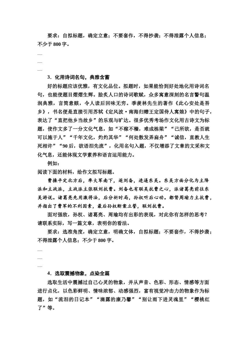 2026版《课堂新坐标》高三语文一轮复习(教考衔接)77板块六学案80拟题之法需匠心,熟练运用方生花——掌握拟题技法.docx_第3页