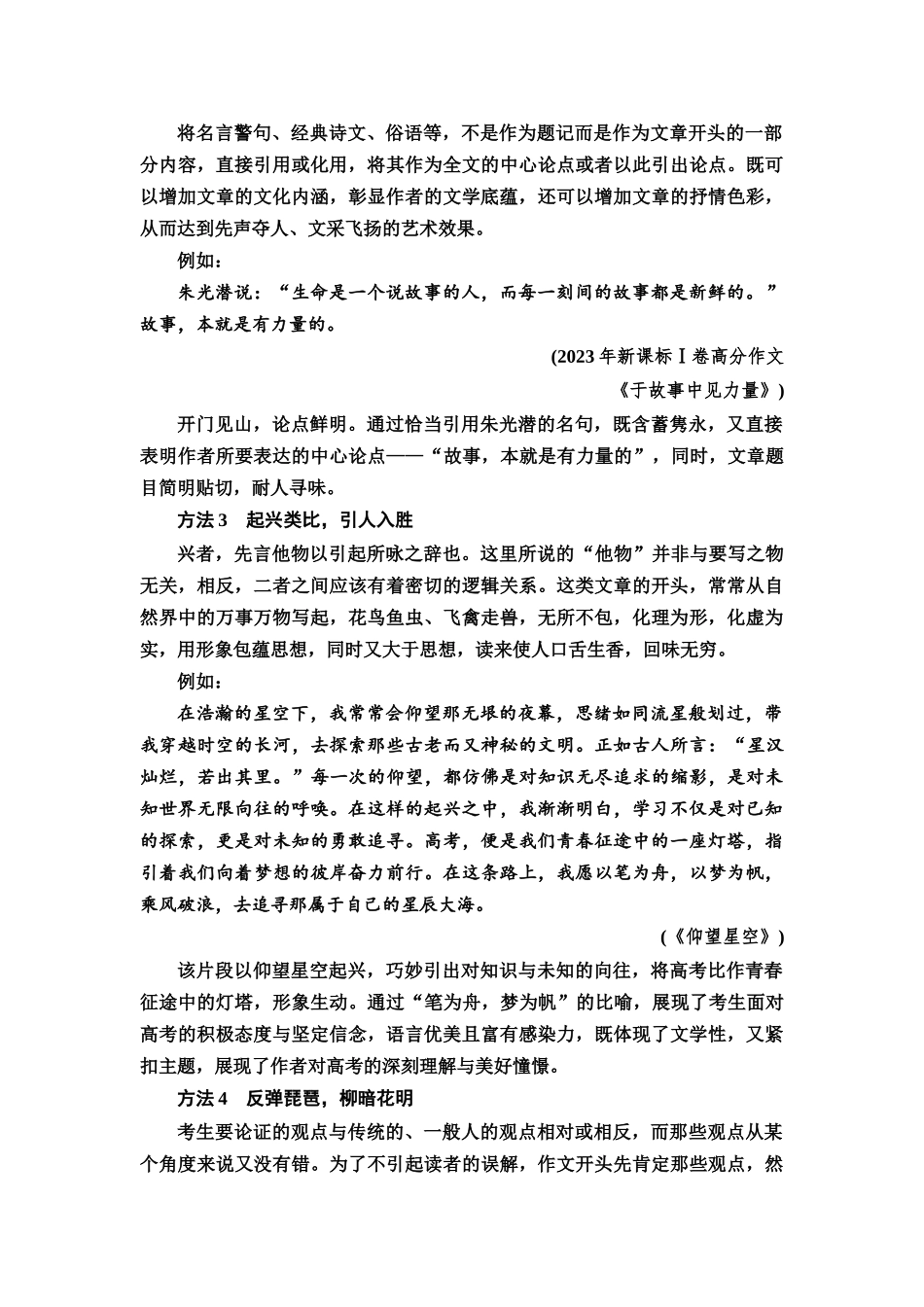 2026版《课堂新坐标》高三语文一轮复习（教考衔接）78板块六学案81开篇技巧需精妙，结尾之法要圆融——掌握开篇、结尾技法.docx_第2页
