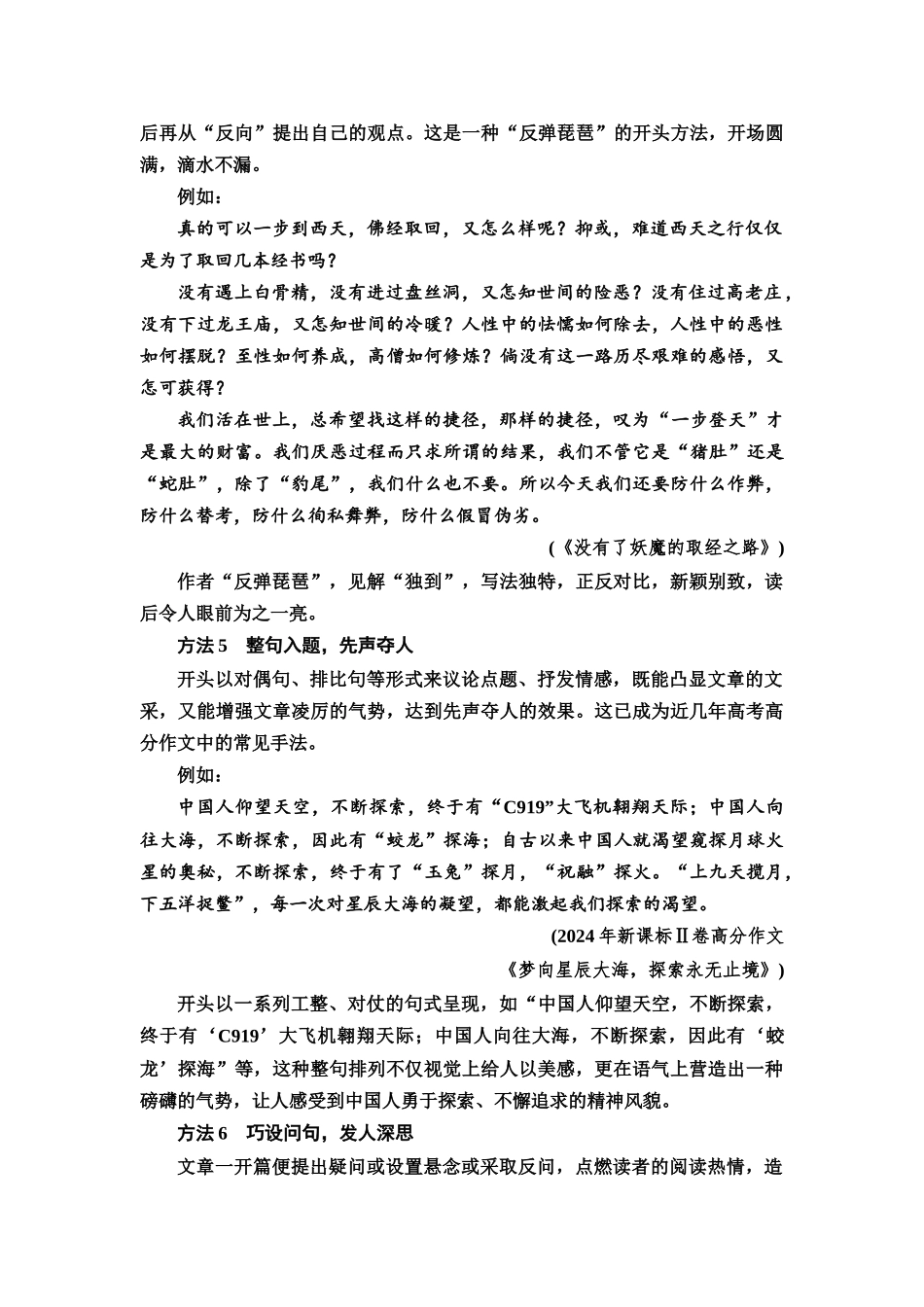 2026版《课堂新坐标》高三语文一轮复习（教考衔接）78板块六学案81开篇技巧需精妙，结尾之法要圆融——掌握开篇、结尾技法.docx_第3页