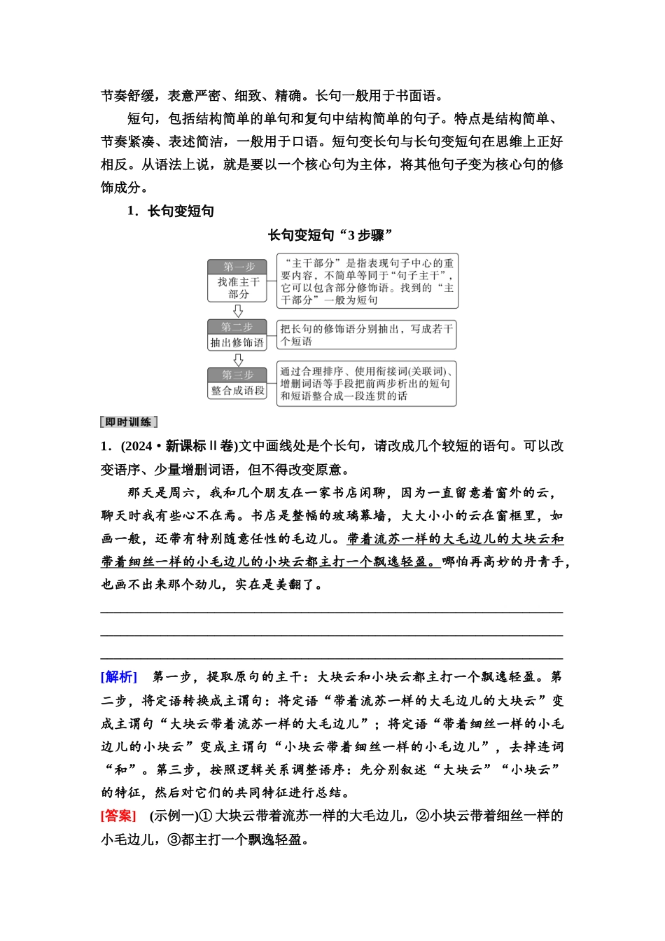 2026版《课堂新坐标》高三语文一轮复习（教考衔接）78板块四学案67句式变换与仿用.docx_第2页