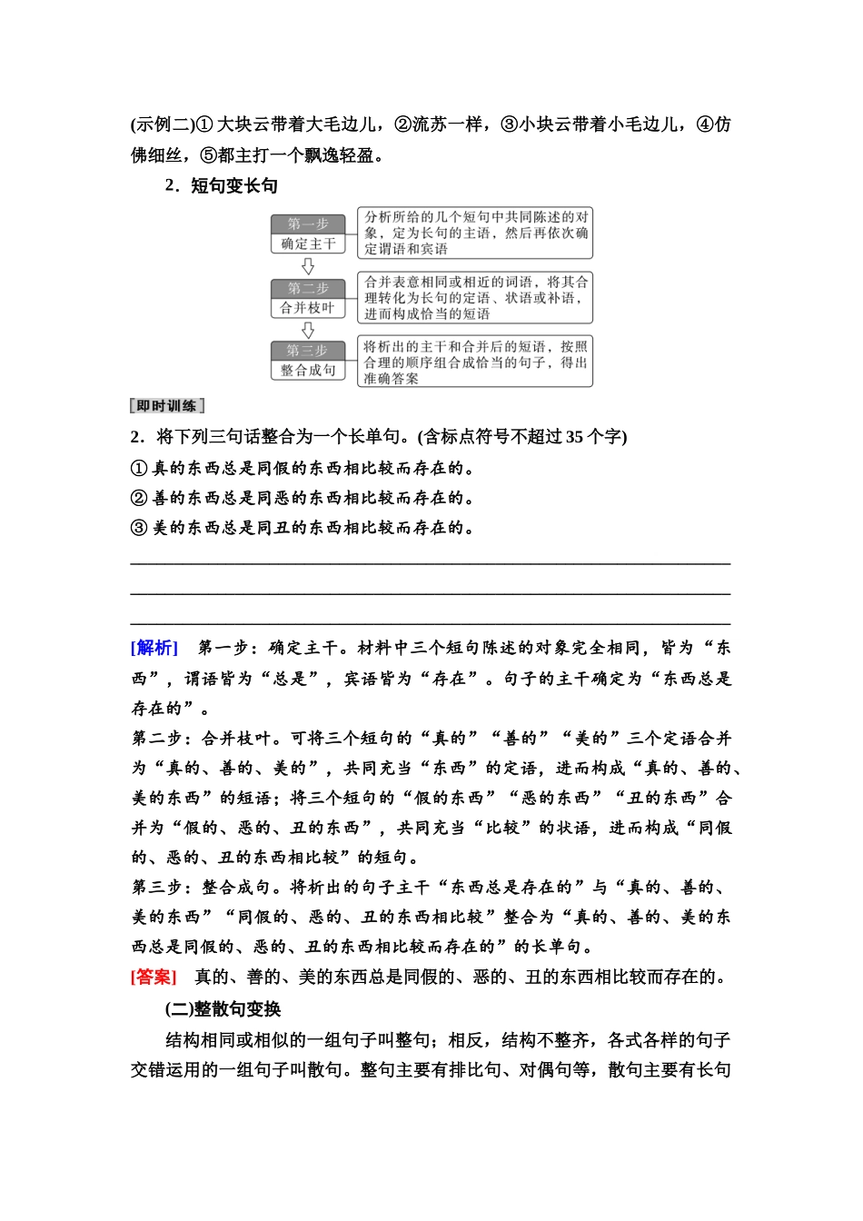 2026版《课堂新坐标》高三语文一轮复习（教考衔接）78板块四学案67句式变换与仿用.docx_第3页