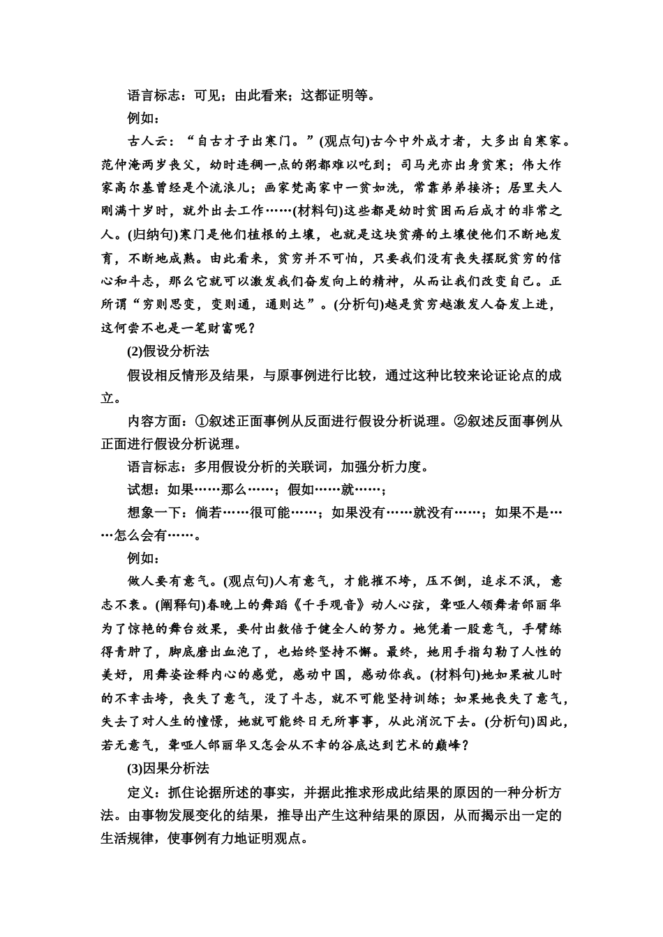 2026版《课堂新坐标》高三语文一轮复习（教考衔接）79板块六学案82布局谋篇筑主体之基，精雕细琢显段落之神——掌握主体段落写作技法.docx_第3页